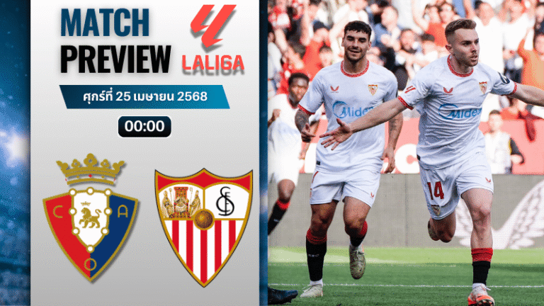 วิเคราะห์บอลวันนี้ ลาลิกา 2025 : โอซาซูน่า พบ เซบีย่า