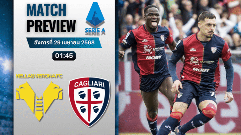 วิเคราะห์บอลวันนี้ เซเรียอา 2025 : เวโรน่า พบ กาญารี่