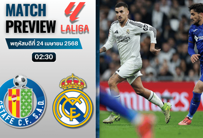 วิเคราะห์บอลวันนี้ ลาลิกา 2025 : เกตาเฟ่ พบกับ เรอัล มาดริด