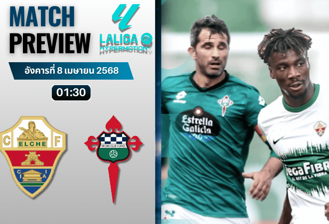 วิเคราะห์บอลวันนี้ เซกุนด้า ดิวิชั่น 2025 : เอลเช่ พบกับ เรซซิ่ง เดอ เฟอรอล