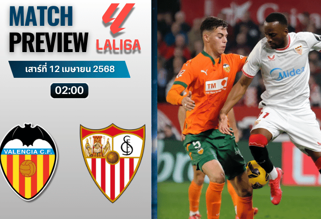 วิเคราะห์บอลวันนี้ ลาลิกา 2025 : บาเลนเซีย พบกับ เซบีย่า