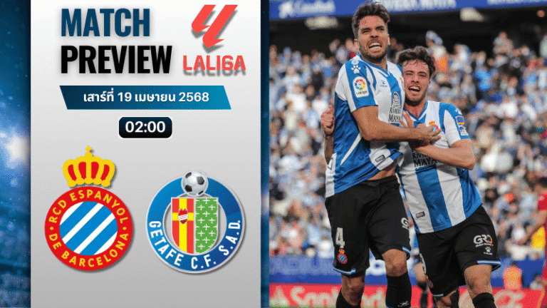 วิเคราะห์บอลวันนี้ ลาลิกา 2025 : เอสปันญ่อล พบกับ เกตาเฟ่