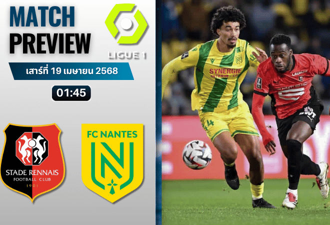 วิเคราะห์บอลวันนี้ ลีกเอิง ฝรั่งเศส 2025 : แรนส์ พบกับ น็องต์