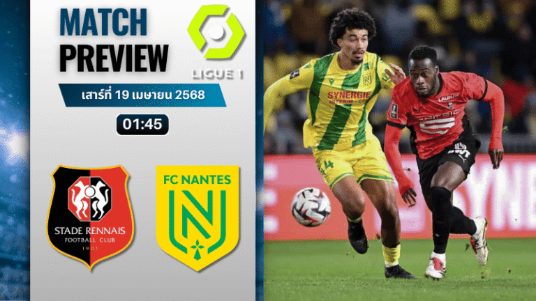 วิเคราะห์บอลวันนี้ ลีกเอิง ฝรั่งเศส 2025 : แรนส์ พบกับ น็องต์