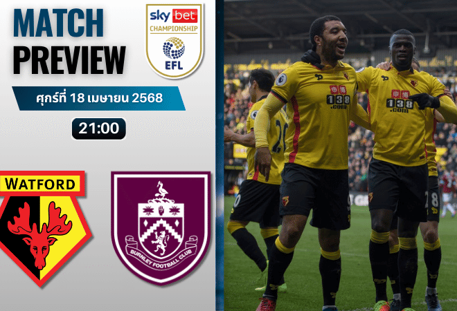 วิเคราะห์บอลวันนี้ อีเอฟแอลแชมเปียนชิป 2025 : วัดฟอร์ด พบกับ เบิร์นลี่ย์