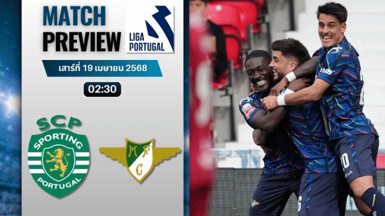 วิเคราะห์บอลวันนี้ ปรีไมราลีกา 2025 : สปอร์ติ้ง ลิสบอน พบกับ โมไรเรนเซ่