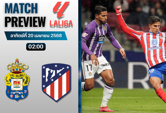 วิเคราะห์บอลวันนี้ ลาลิกา 2025 : ลาส พัลมาส พบกับ แอตเลติโก้ มาดริด
