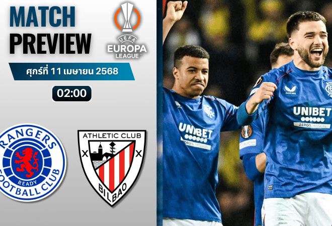 วิเคราะห์บอลวันนี้ ยูฟ่ายูโรปาลีก 2025 : กลาสโกว์ เรนเจอร์ส พบกับ เอธเลติก บิบเบา