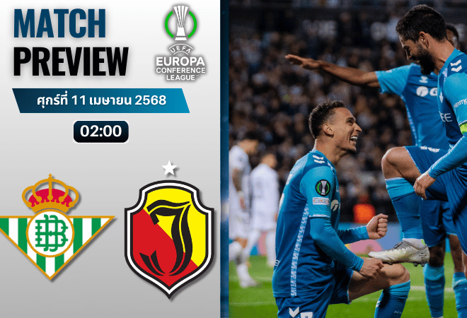 วิเคราะห์บอลวันนี้ ยูฟ่าคอนเฟอเรนซ์ลีก 2025 : เรอัล เบติส พบกับ ยาเกียลโลเนีย เบียลี่สต็อค