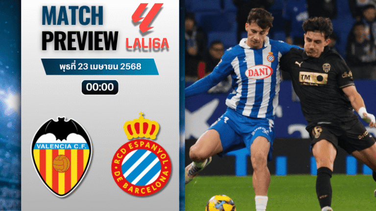 วิเคราะห์บอลวันนี้ ลาลิกา 2025 : บาเลนเซีย พบกับ เอสปันญ่อล