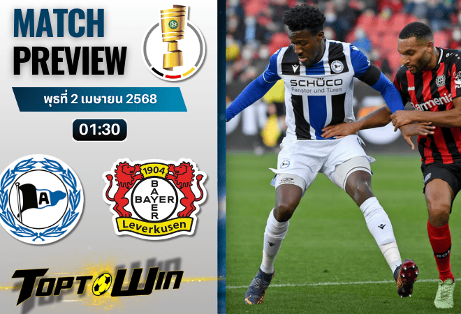 วิเคราะห์บอลวันนี้ เดเอฟเบโพคาล 2025 : บีเลเฟลด์ พบกับ เลเวอร์คูเซ่น