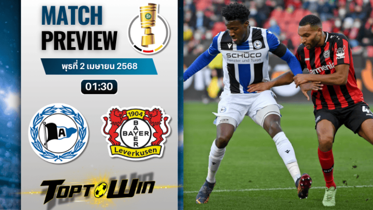 วิเคราะห์บอลวันนี้ เดเอฟเบโพคาล 2025 : บีเลเฟลด์ พบกับ เลเวอร์คูเซ่น