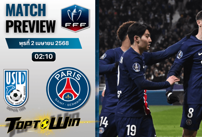 วิเคราะห์บอลวันนี้ เฟร้นช์คัพ 2025 : ยูเอสแอล ดาแค๊ก พบกับ เปแอสเช