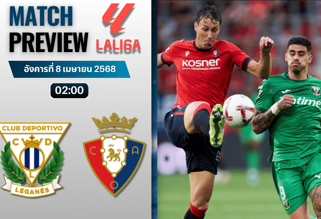 วิเคราะห์บอลวันนี้ ลาลิกา 2025 : เลกาเนส พบกับ โอซาซูน่า