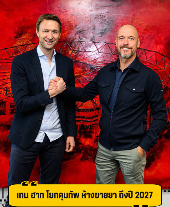 เทน ฮาก ได้ทีมใหม่ โยกซบ เลเวอร์คูเซ่น แทนที่ อลอนโซ่