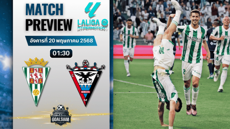 วิเคราะห์บอลวันนี้ เซกุนด้า ดิวิชั่น 2025 : คอร์โดบ้า พบกับ มิรานเดส