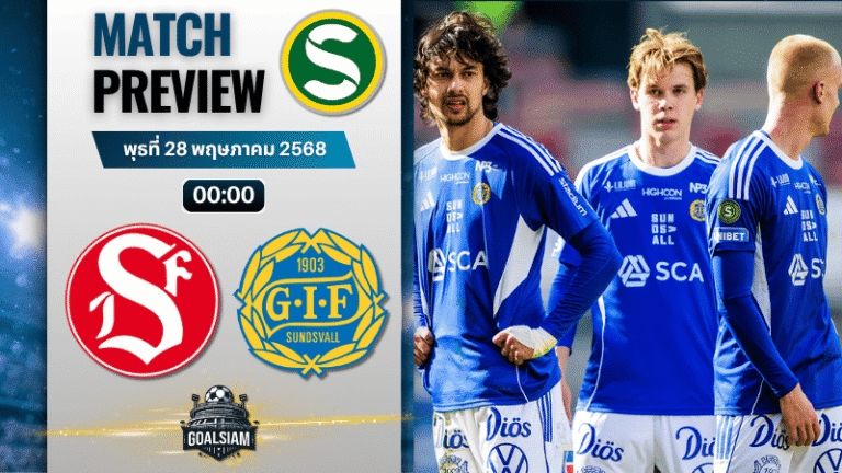 วิเคราะห์บอลวันนี้ สวีเดน ซูเปอร์เร็ตเท่น 2025 : แซนด์ไวเค่นส์ ไอเอฟ พบกับ จีไอเอฟ ซันด์สวาลล์