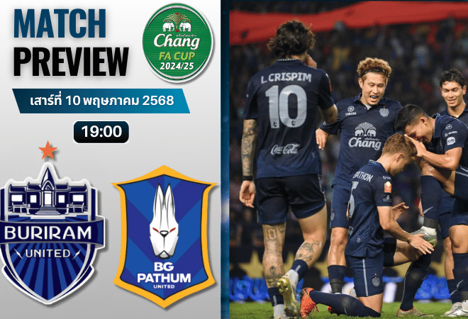 วิเคราะห์บอลวันนี้ เอฟเอคัพ 2024/25 : บุรีรัมย์ พบกับ บีจีปทุม