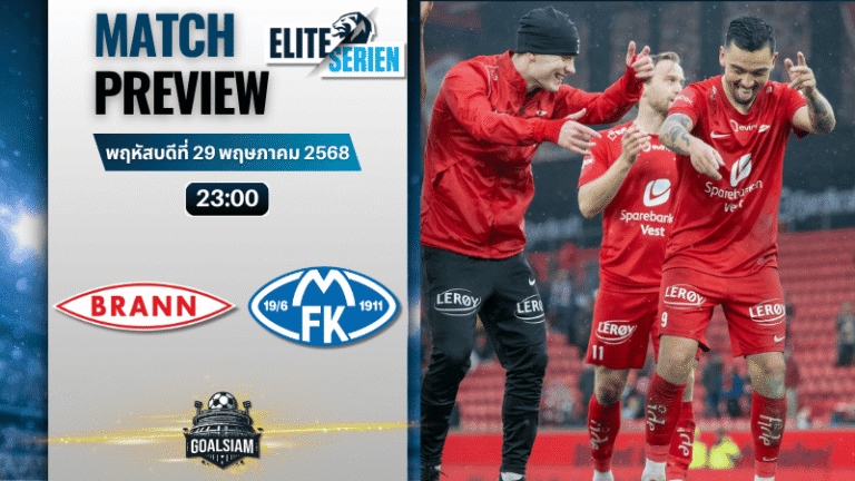 วิเคราะห์บอลวันนี้ นอร์เวย์ ทิปเปลีเก้น 2025 : เอสเค บรานน์ พบกับ โมลด์