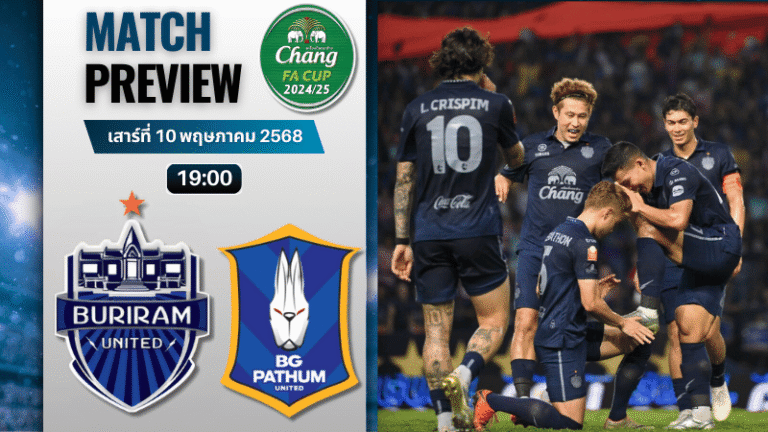 วิเคราะห์บอลวันนี้ เอฟเอคัพ 2024/25 : บุรีรัมย์ พบกับ บีจีปทุม