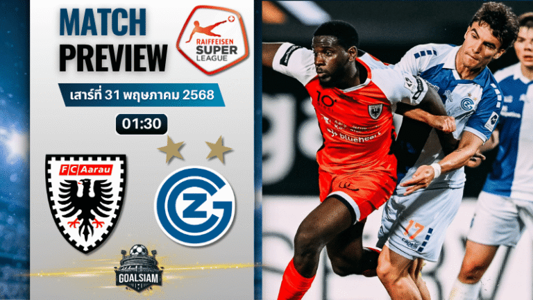 วิเคราะห์บอลวันนี้ สวิสซูเปอร์ลีก 2025 : อารัว พบกับ กราสฮ็อปเปอร์