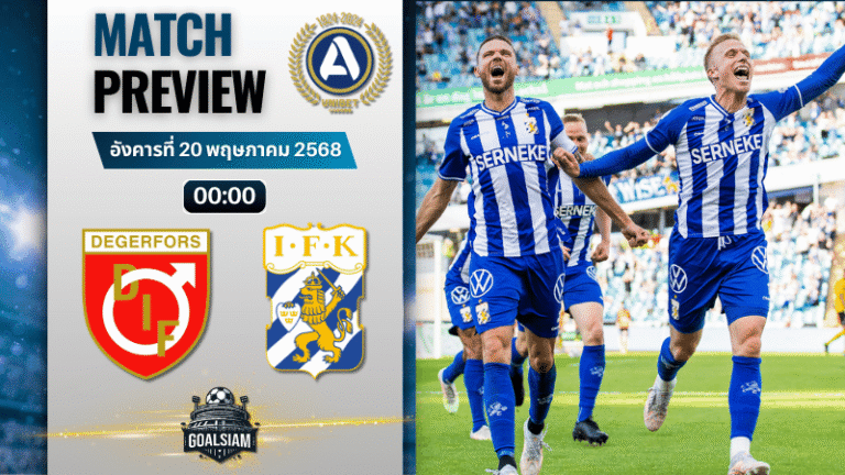 วิเคราะห์บอลวันนี้ ออลสเวนส์คาน 2025 : เดเกอร์ฟอร์ส ไอเอฟ พบกับ ไอเอฟเค โกเตบอร์ก
