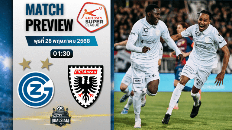 วิเคราะห์บอลวันนี้ สวิสซูเปอร์ลีก 2025 : กราสส์ฮ็อปเปอร์ พบกับ อาเรา