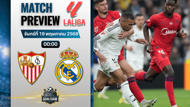 วิเคราะห์บอลวันนี้ ลาลิกา 2025 : เซบีย่า พบกับ เรอัล มาดริด