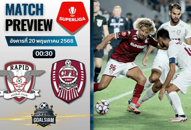 วิเคราะห์บอลวันนี้ โรมาเนีย ลีกา1 2025 : ราปิด บูคาเรสต์ พบกับ ซีเอฟอาร์ คลูจ์