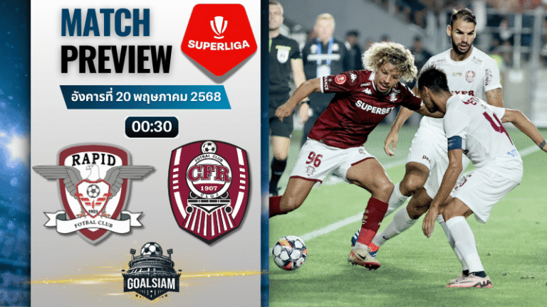 วิเคราะห์บอลวันนี้ โรมาเนีย ลีกา1 2025 : ราปิด บูคาเรสต์ พบกับ ซีเอฟอาร์ คลูจ์