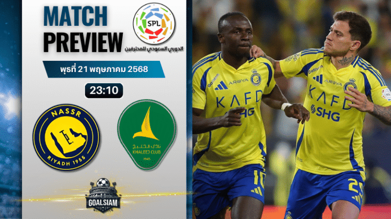 วิเคราะห์บอลวันนี้ ซาอุดิ โปรเฟสชั่นแนล ลีก 2025 : อันนัศร์ พบกับ อัล คาลีจ