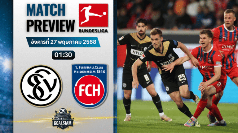 วิเคราะห์บอลวันนี้ บุนเดสลีก้า เพลย์ออฟ 1/2 2025 : เอสวี เอลเวอร์เบริ์ก พบกับ ไฮน์เดนเฮลม์