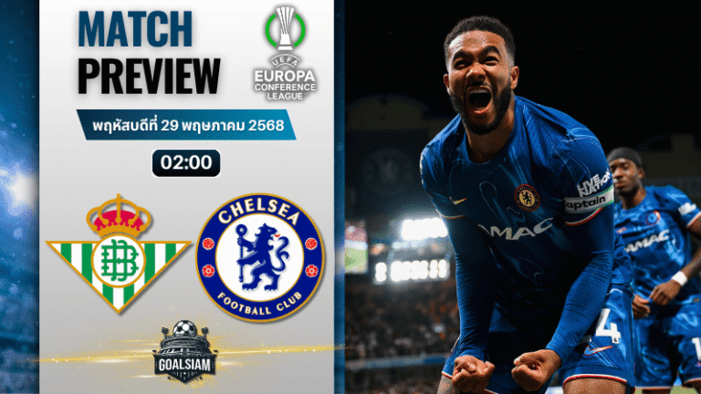 วิเคราะห์บอลวันนี้ ยูฟ่าคอนเฟอเรนซ์ลีก 2025 : เรอัล เบติส พบกับ เชลซี