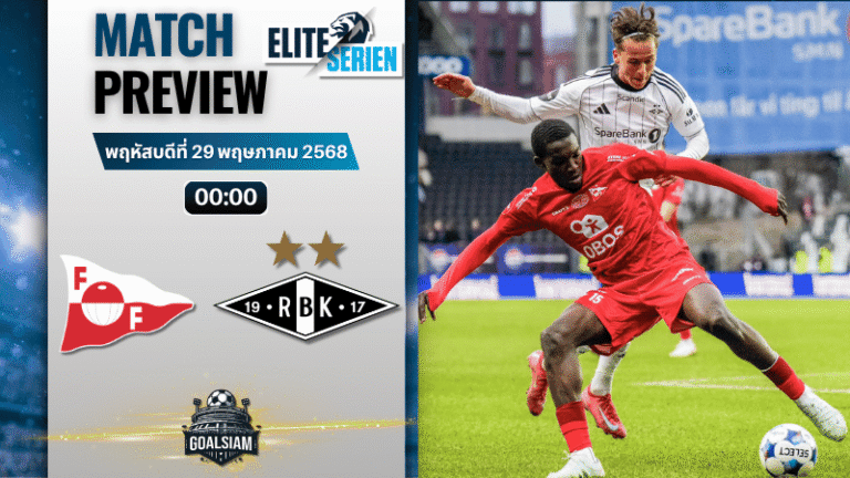 วิเคราะห์บอลวันนี้ อีลิทซีเรียน นอร์เวย์ 2025 : เฟรดริคสตัด พบกับ โรเซนบอร์ก