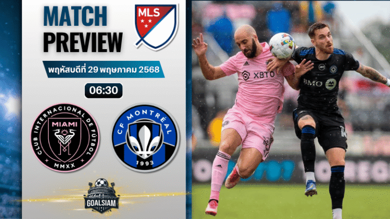 วิเคราะห์บอลวันนี้ เมเจอร์ลีกซอกเกอร์ 2025 : อินเตอร์ ไมอามี ซีเอฟ พบกับ มอนทรีออล อิมแพ็ค