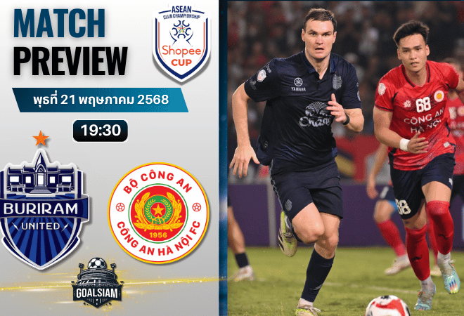 วิเคราะห์บอลวันนี้ ชิงแชมป์สโมสรอาเซียน Shopee Cup 2025 : บุรีรัมย์ ยูไนเต็ด พบกับ กง อัน ฮานอย เอฟซี
