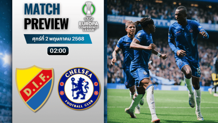 วิเคราะห์บอลวันนี้ ยูฟ่าคอนเฟอเรนซ์ลีก 2025 : เยอร์การ์เด้น พบกับ เชลซี