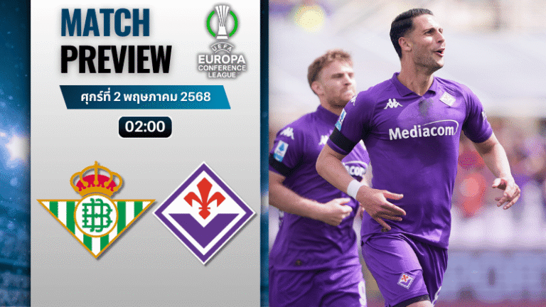 วิเคราะห์บอลวันนี้ ยูฟ่าคอนเฟอเรนซ์ลีก 2025 : เรอัล เบติส พบกับ ฟิออเรนติน่า