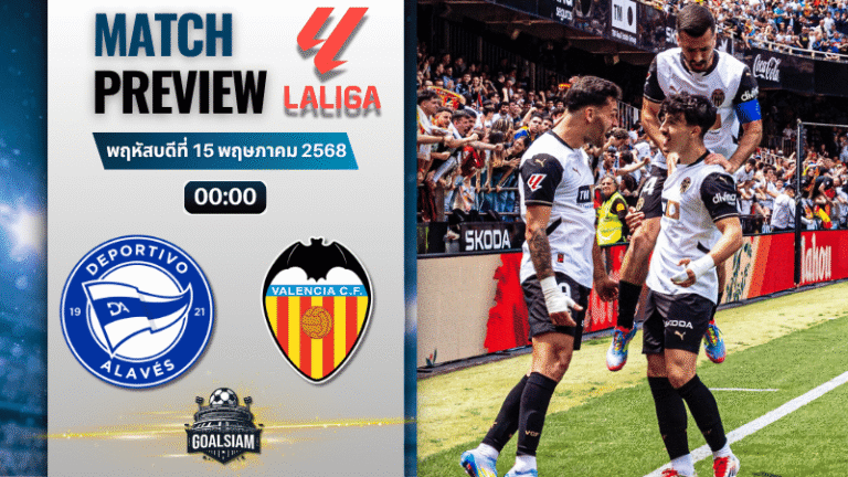 วิเคราะห์บอลวันนี้ ลาลิกา 2025 : อลาเบส พบกับ บาเลนเซีย