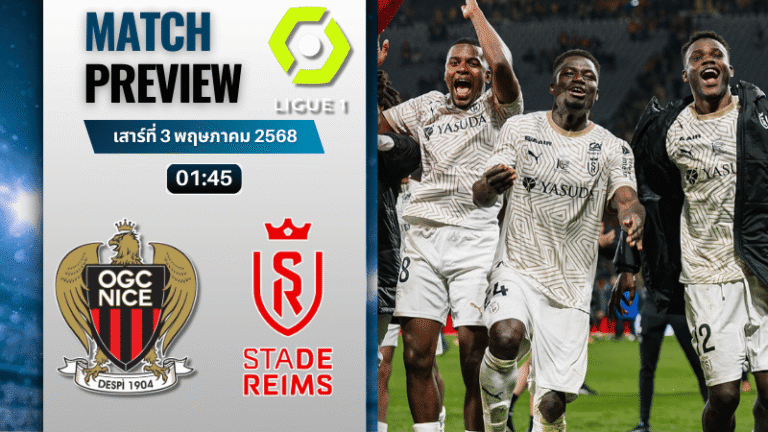 วิเคราะห์บอลวันนี้ ลีกเอิง ฝรั่งเศส 2025 : นีซ พบกับ แร็งส์