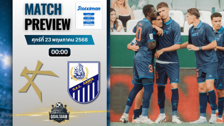 วิเคราะห์บอลวันนี้ ซูเปอร์ลีก กรีซ 2025 : คาลิเทีย พบกับ เลเมีย