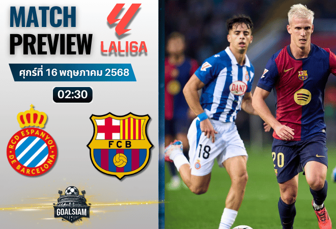 วิเคราะห์บอลวันนี้ ลาลิกา 2025 : เอสปันญ่อล พบกับ บาร์เซโลน่า