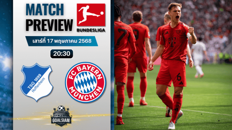 วิเคราะห์บอลวันนี้ บุนเดสลีกา 2025 : ทีเอสจี ฮอฟเฟนไฮม์ พบกับ บาเยิร์น มิวนิค
