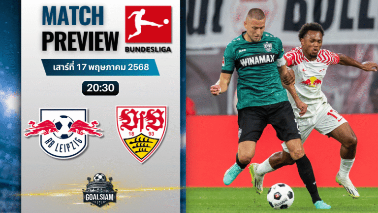 วิเคราะห์บอลวันนี้ บุนเดสลีกา 2025 : แอร์เบ ไลป์ซิก พบกับ สตุ๊ตการ์ต