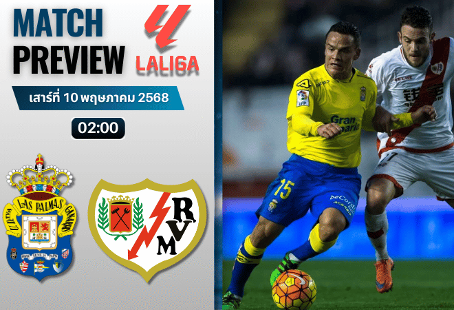 วิเคราะห์บอลวันนี้ ลาลิกา 2025 : ลาส พัลมาส พบกับ ราโย่ บาเยกาโน่