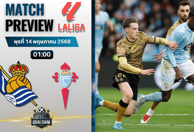 วิเคราะห์บอลวันนี้ ลาลิกา 2025 : เรอัล โซเซียดาด พบกับ เซลต้า บีโก้