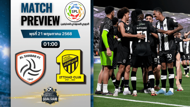 วิเคราะห์บอลวันนี้ ซาอุดิ โปรเฟสชั่นแนล ลีก 2025 : อัล-ชาบับ(ซาอุฯ) พบกับ อัล อิติฮัด(ซาอุฯ)