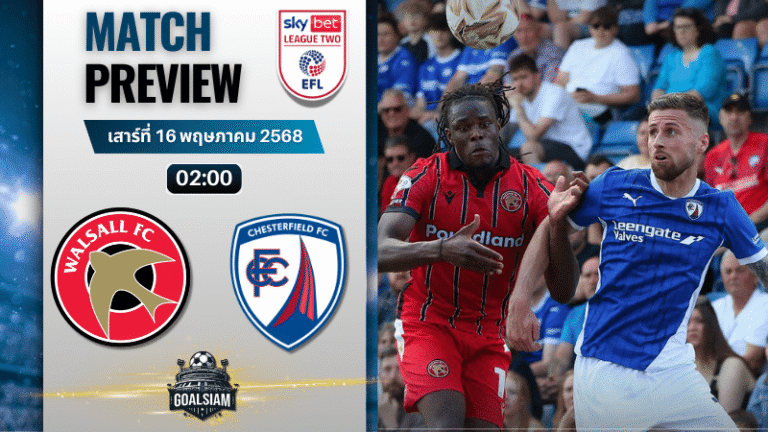 วิเคราะห์บอลวันนี้ อีเอฟแอลลีกทู 2025 : วอลซอลล์ พบกับ เชสเตอร์ฟิลด์