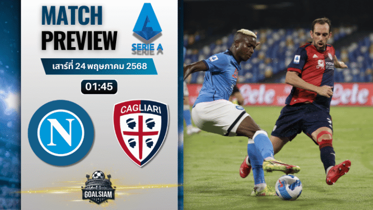 วิเคราะห์บอลวันนี้ เซเรีย อา 2025 : นาโปลี พบกับ กายารี่