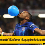 มาเรสก้า ไม่ปัดโอกาส เอ็นคุนคู ย้ายทีมซัมเมอร์นี้